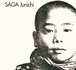 « Mémoires de paille et de soie » de SAGA Junichi (note de lecture)