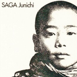 « Mémoires de paille et de soie » de SAGA Junichi (note de lecture)
