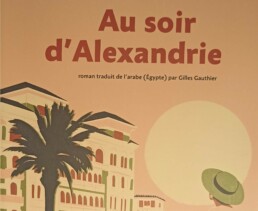 « Au soir d’Alexandrie » de Alaa EL ASWANY (note de lecture)